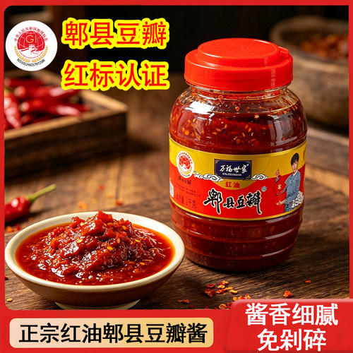 郫县豆瓣酱正宗四川特产红油豆瓣酱炒菜调料下饭菜发酵酱料酱香