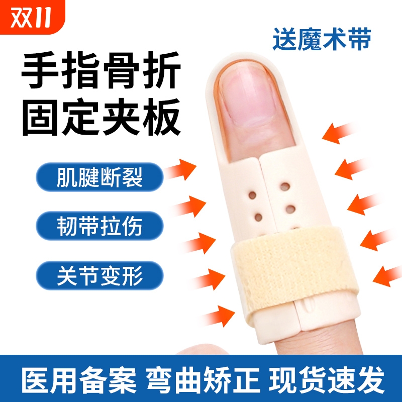 手指骨折固定指套护指小拇指护套弯曲矫正夹板关节受伤固定器支具