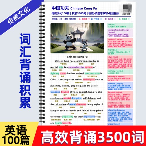 英语传统文化100篇阅读积累3500词高效背诵短语拓展学习中英文对照彩色笔记语境背诵单词赠送音频