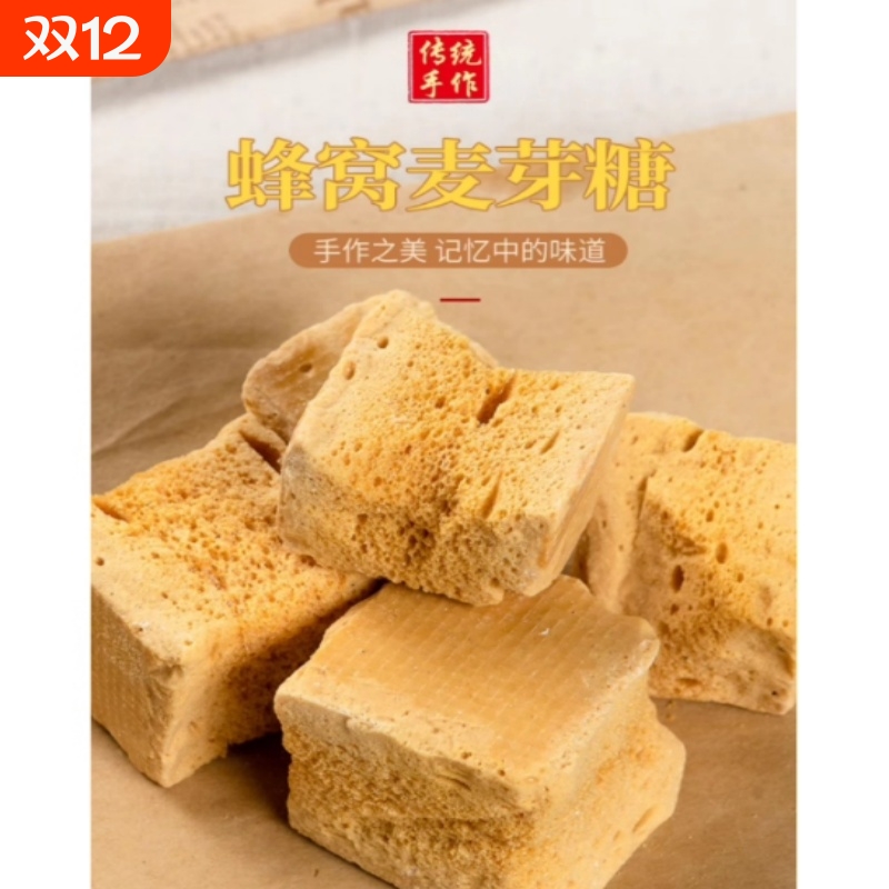 正宗麦芽糖蜂窝糖纯手工80后怀旧零食饴糖叮叮糖蜂蜜糖芝麻糖块