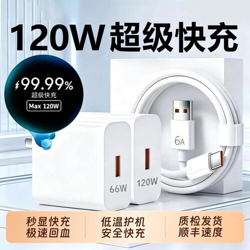 【官方正品】适用华为充电器原装快充120W手机数据线typec超级充电头Mate60pro/80适用荣耀安卓66W通用闪充