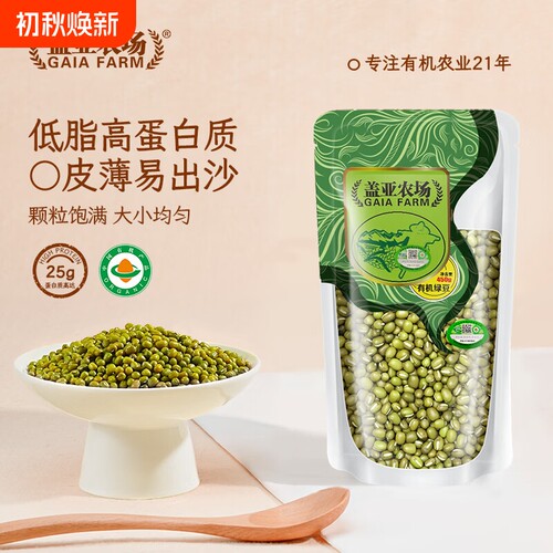 当季新粮东北有机绿豆450g新货绿豆汤粥绿豆糕易煮出沙五谷杂粮豆