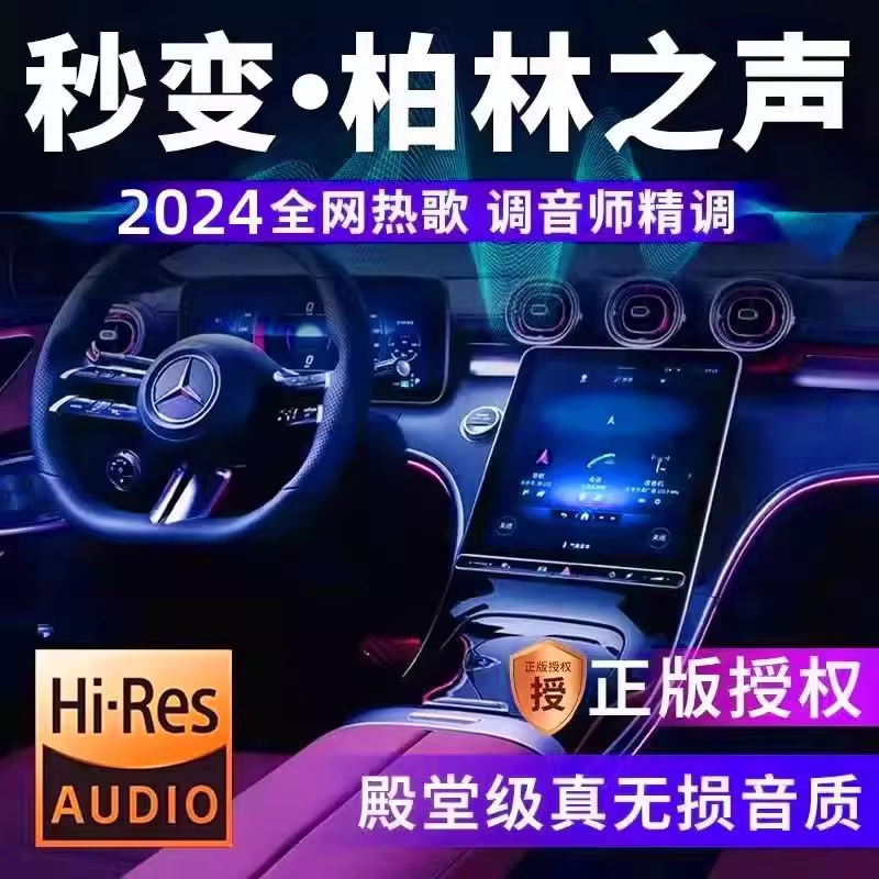 高品质车用音乐无损音质汽车u盘