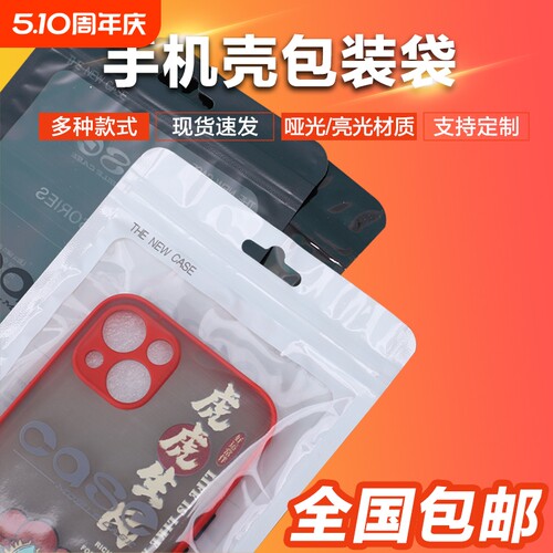 手机壳包装袋高档袋子透明袋苹果自封袋密封生产珠光