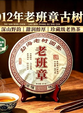 2012年老班章普洱茶饼云南勐海古树圆茶普洱茶熟茶饼茶收藏送礼