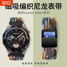 适用华为GT4表带GT5/watch4手表gt3磁吸gt2Pro回环gt编织3Pro尼龙2E荣耀magic智能腕带4Pro新款硅胶快拆