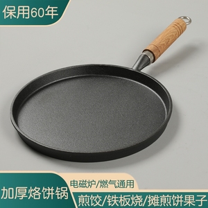加厚铸铁平底锅家用无涂层烙饼锅手抓饼不粘煎锅摊煎饼果子