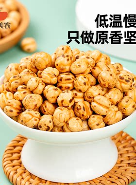 西域美农慢烤鹰嘴豆坚果炒货熟豆400g健康香酥食物小包装解馋原味