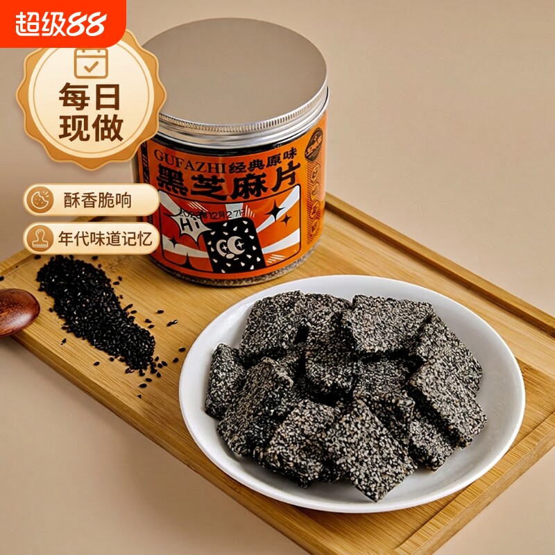 五味陈黑芝麻薄片花生芝麻花生酥糖特产传统美食休闲早餐手工好吃图片