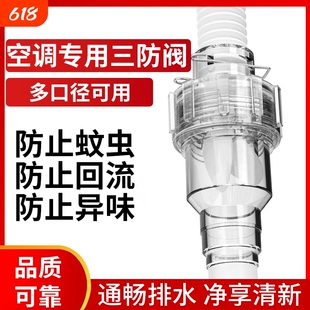 空调三防阀冷凝水止回阀防虫防风防噪音防臭阀排水管止逆阀安装