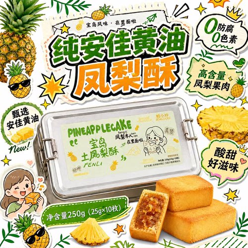 台湾金钻土凤梨酥厦门特产闽台糕点零食伴手礼现货铁盒好吃点心