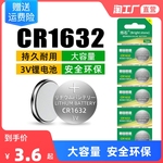 CR1632纽扣电池汽车电动车钥匙遥控器专用电子胎压防盗器3v锂电池