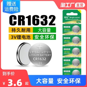 CR1632纽扣电池汽车电动车钥匙遥控器专用电子胎压防盗器3v锂电池