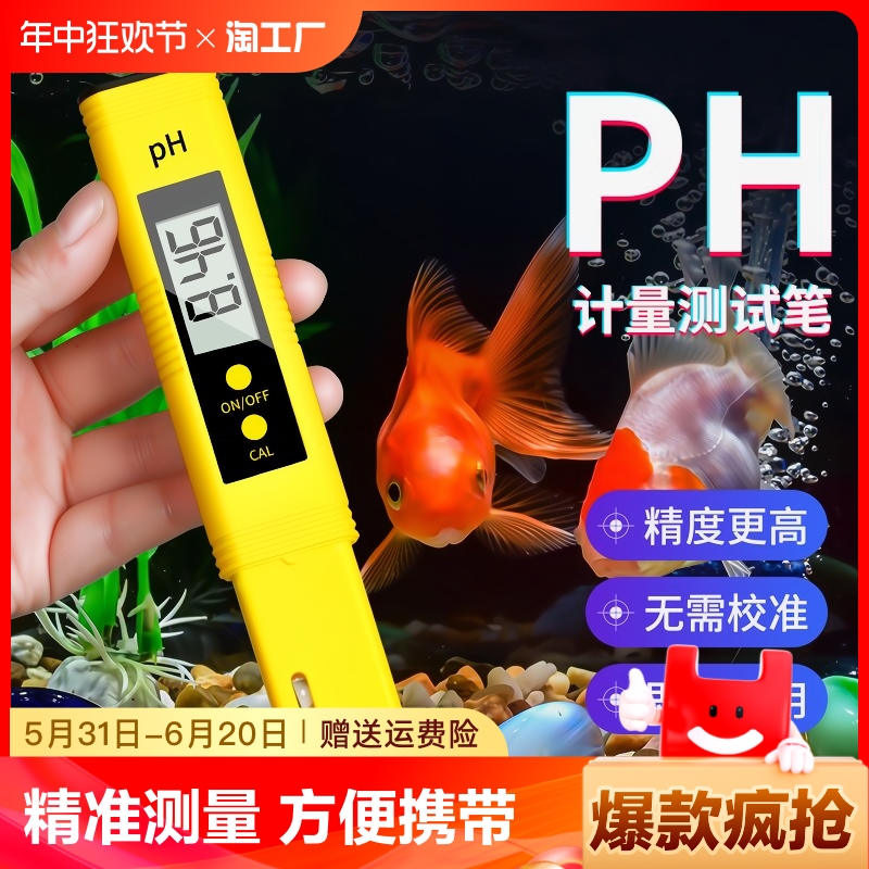 酸碱度ph测试笔ph计ph值检测仪检测笔ph测试仪鱼缸ph水质检测仪器