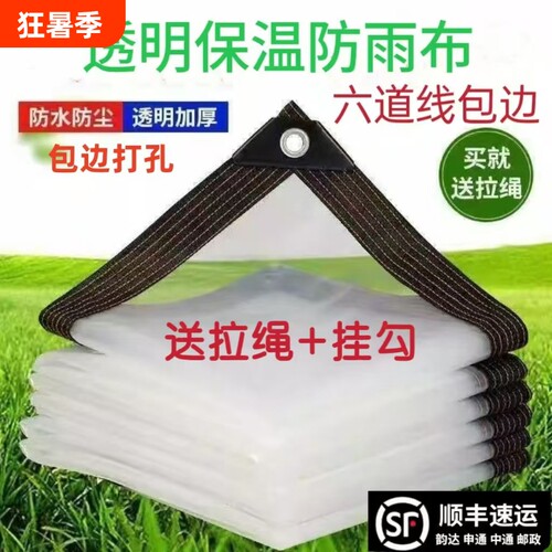透明加厚防雨布|超3.3万次加购