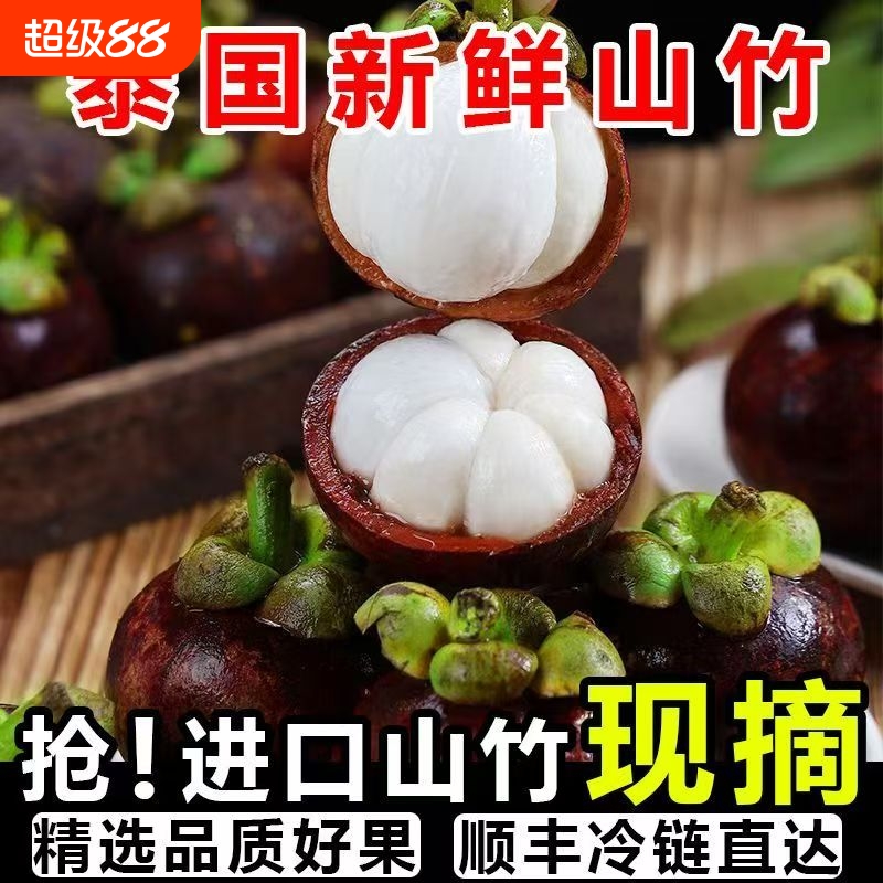 新鲜营养山竹新货孕妇水果零食精选水果小清新现摘