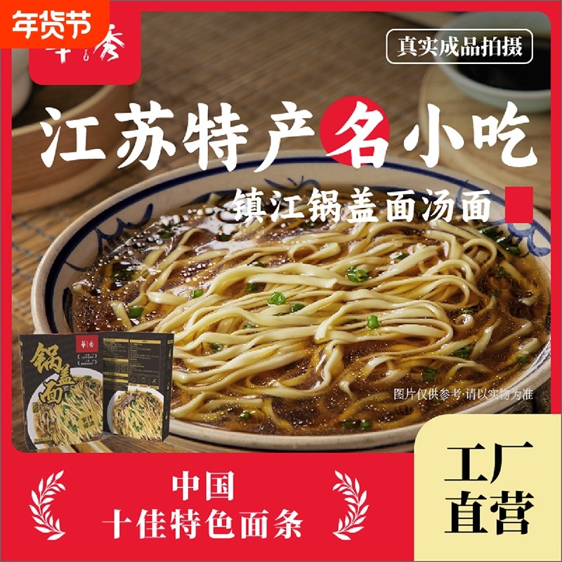 镇江非遗特产丨锅盖面面条小刀面细面碱水面速食面送手工小吃拌面,粮油调味/速食/干货/烘焙,待煮速食面/拉面/面皮/西式面,淘宝优惠券,粉丝福利购,淘宝优惠卷