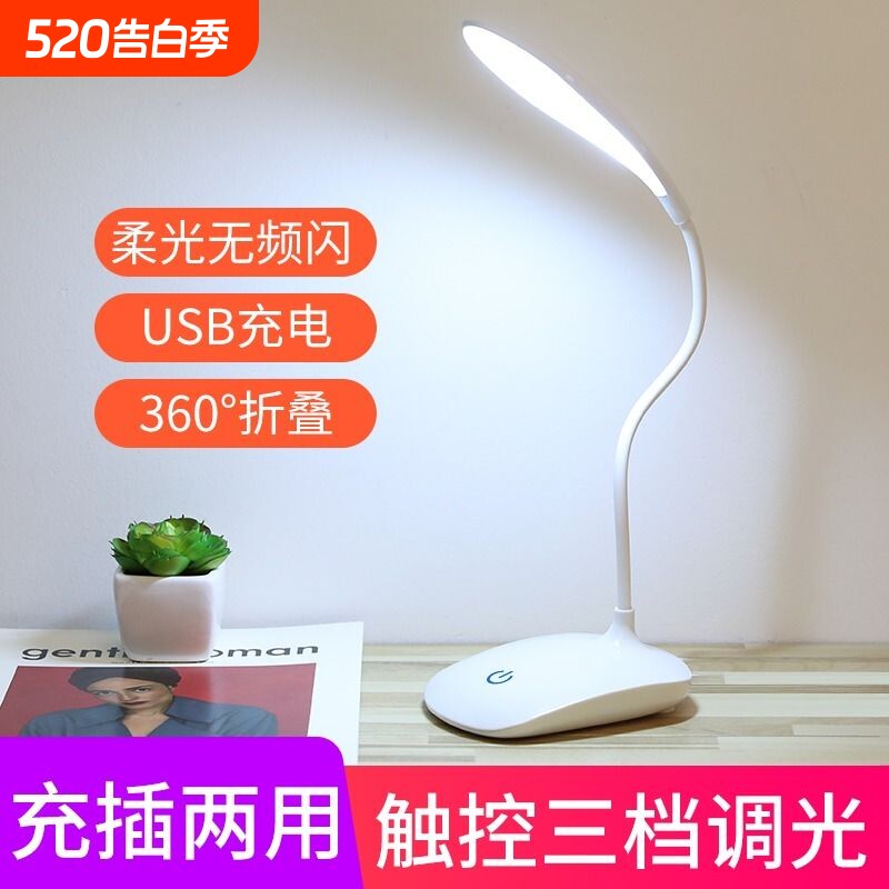 LED小台灯触摸调光USB充插两用大小学生专用学习阅读台灯白色粉