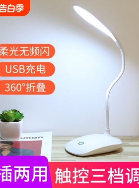 LED小台灯触摸调光USB充插两用大小学生专用学习阅读台灯白色粉色