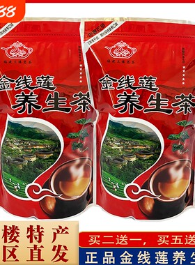 清热土楼金线莲养肝茶茶男女福建花茶云水谣特产250g菊花茶叶养生