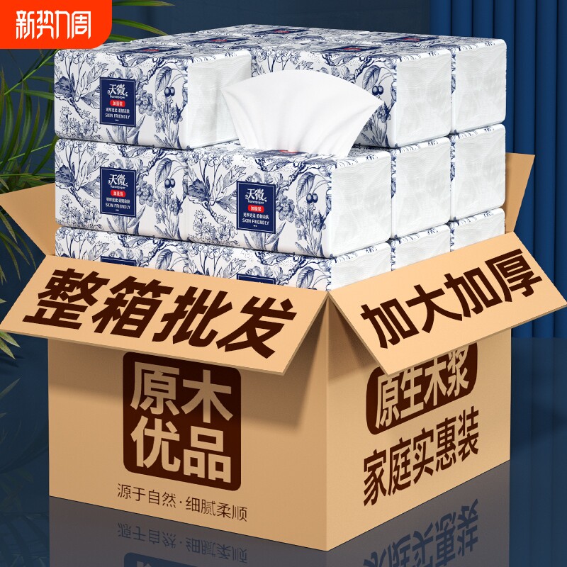 48包纸巾抽纸家用卫生卷纸面巾纸整箱擦手纸餐巾纸实惠装加量母婴