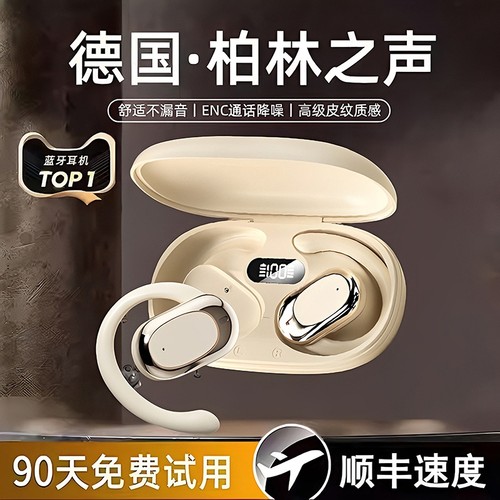 2026新款柏林之声骨传导运动无线蓝牙耳机不入耳挂耳式降噪长续航