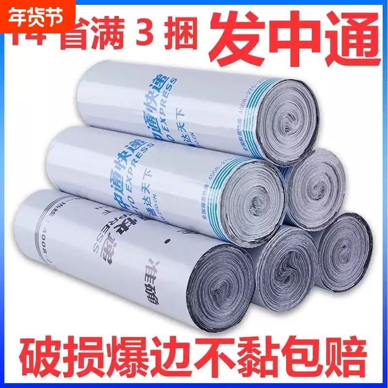 新版加厚防水全新料中通快递袋子打包袋包装袋塑料袋物流袋大号,包装,快递专用包装袋,淘宝优惠券,粉丝福利购,淘宝优惠卷