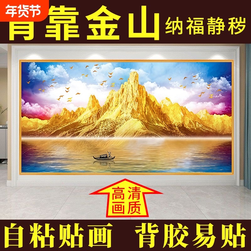 日照金山客厅装饰画沙发背景墙山水画卧室床头贴画自粘壁画墙面,家居饰品,现代装饰画,淘宝优惠券,粉丝福利购,淘宝优惠卷