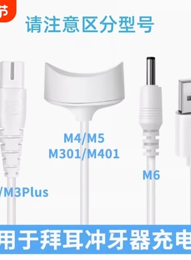 适用于拜尔拜耳冲牙器充电线M3/M3PIUS/M301洗牙器M4/M5/M401/M6充电器磁吸感应底座圆口