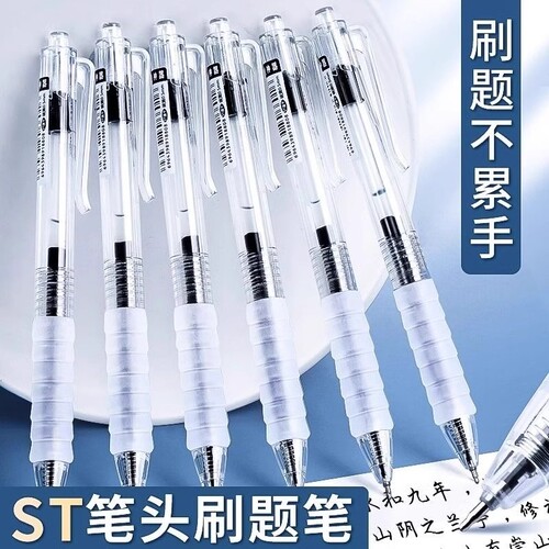 ST按动中性笔黑色刷题笔