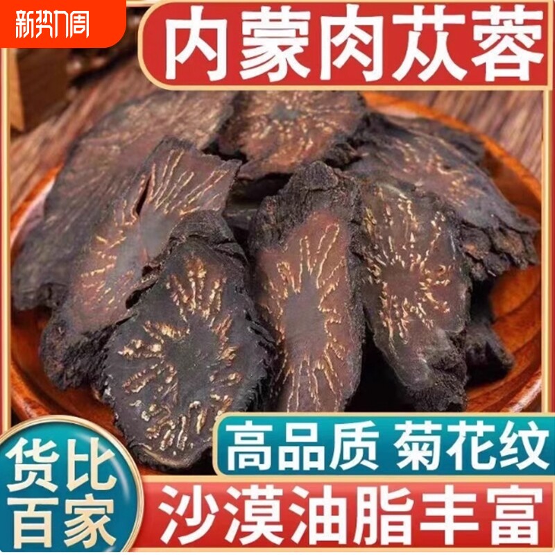 肉苁蓉中药材锁阳淫羊藿与作用野生内蒙古特级正品官方旗舰店泡酒