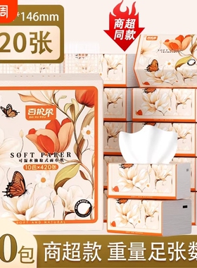 百护柔橙色抽纸 300 张单包实惠装抽取纸