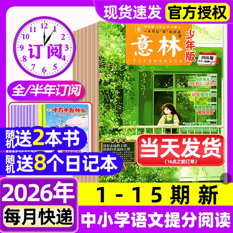 意林少年版杂志2026年1-8月1-15期新【全年/半年订阅】2