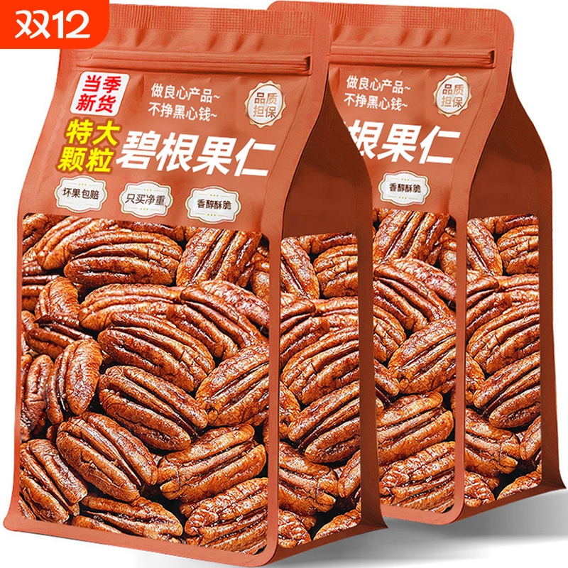 2025新货500g碧根果仁