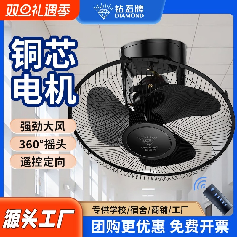 钻石牌吸顶扇16寸18寸吊顶扇吊扇摇头工业用楼顶扇电风扇落地台扇