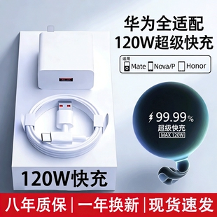 40pro插头66W闪充p50 c套装 p40 Nova9数据线type 线 p30 120W超级快充华为充电器适用荣耀100W充电头mate50