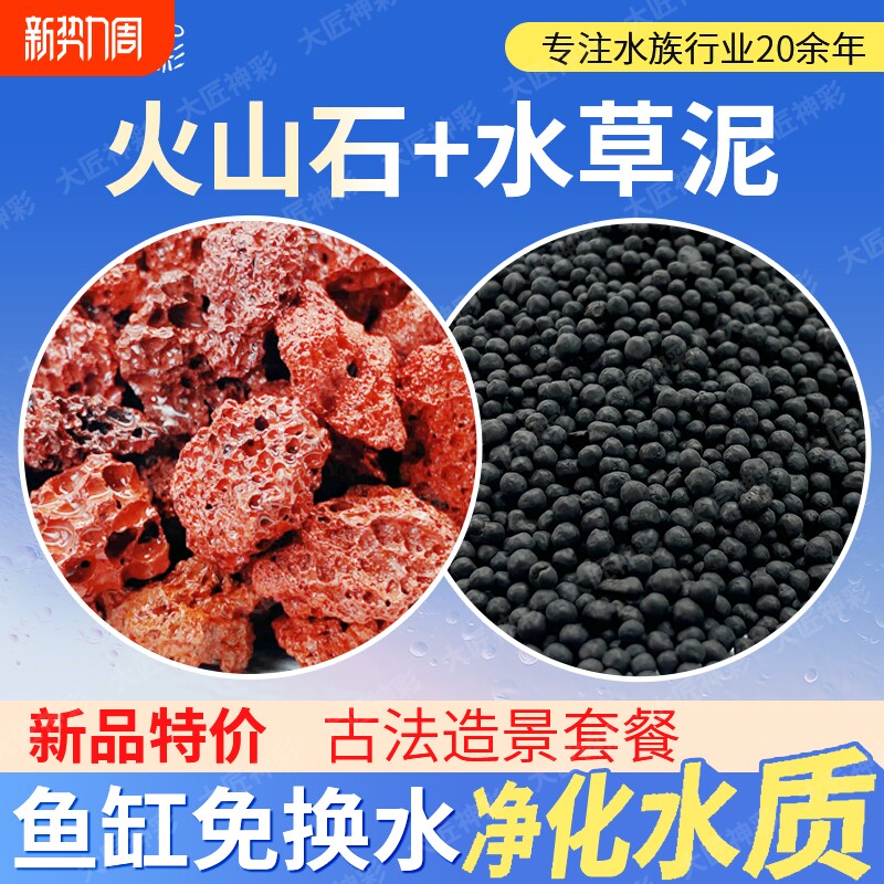 水草泥火山石免洗陶粒砂古法养鱼缸水培碗莲泥造景底部砂石水藻泥