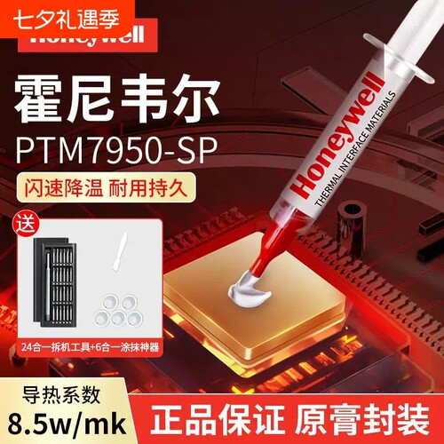 电脑笔记本cpu显卡散热导热膏
