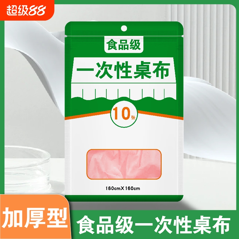 【超值30张】一次性桌布