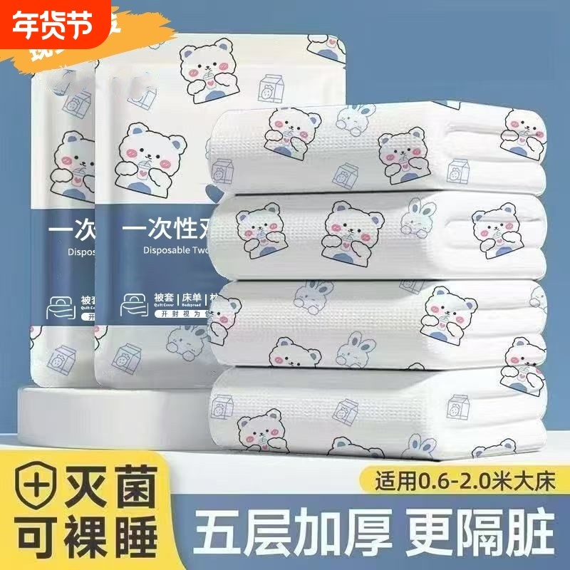 旅行一次性床垫四件套床单被罩枕套孕妇可用酒店宾馆隔脏床品便携,户外/登山/野营/旅行用品,一次性床单被套,淘宝优惠券,粉丝福利购,淘宝优惠卷