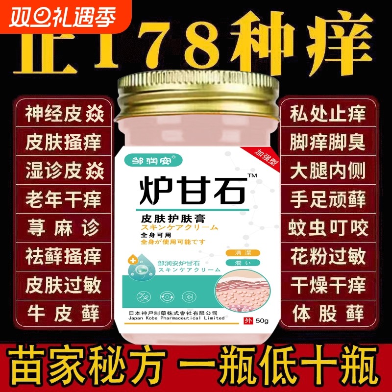 炉甘石抑菌止痒王软膏皮肤乳膏百草狼毒膏癣克清苗家药膏外用内侧