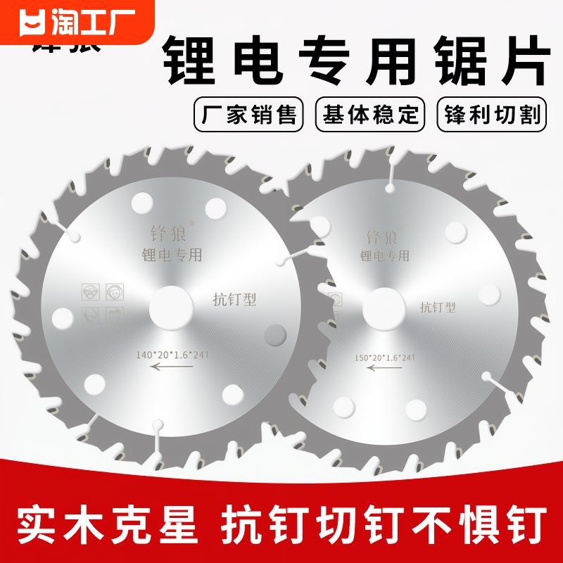 锋狼锂电锯木工用锯片5寸6寸专用木板切割抗钉型合金电圆锯圆锯片