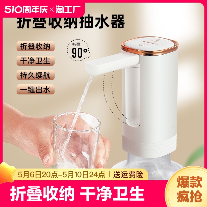 电动自动饮水机抽水器折叠桶装水抽水器吸水器矿泉水纯净水出水器