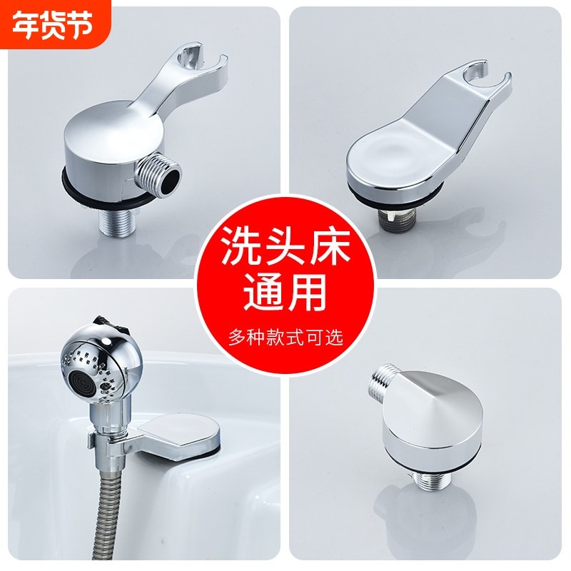 洗头床水龙头配件理发店花洒喷头支架美发店小喷头转接头座子专用