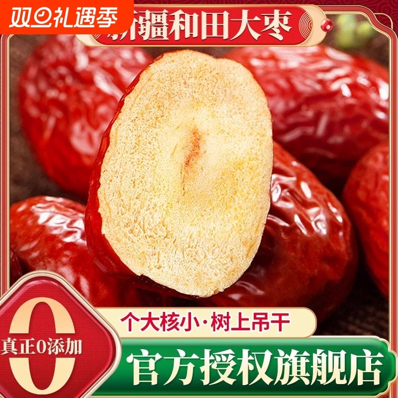 新疆特产和田大枣非特级骏枣红枣泡茶新货新鲜干果枣子干货零食