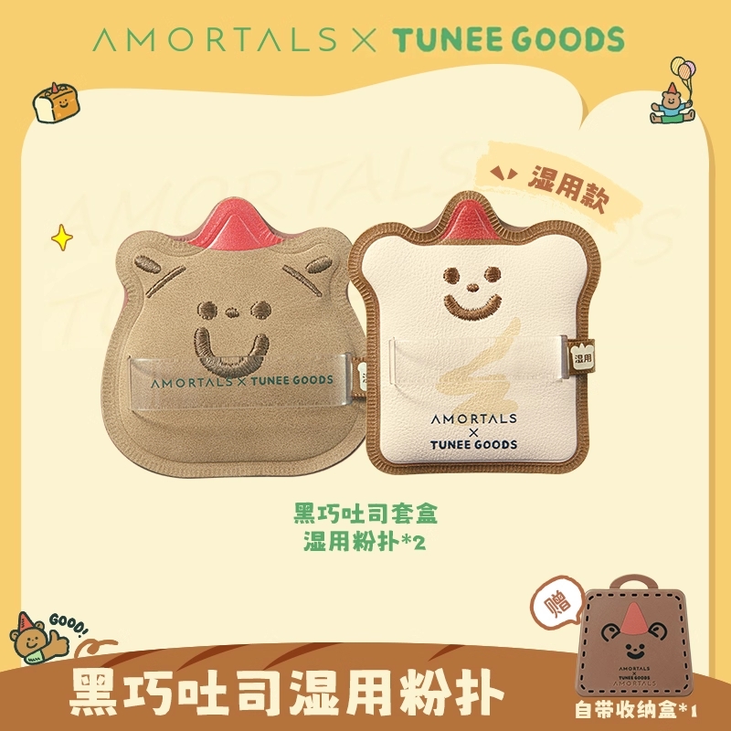 尔木萄 X TUNEE GOODS小面包粉扑气垫棉花糖不易吃粉底液干湿两用