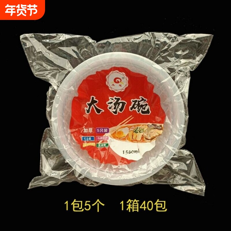 玉冠一次性大汤碗1580ml塑料碗加厚大碗无盖宴席可降解食品级烧烤