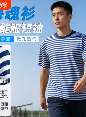 海魂衫短袖男夏季体能训练服套装
