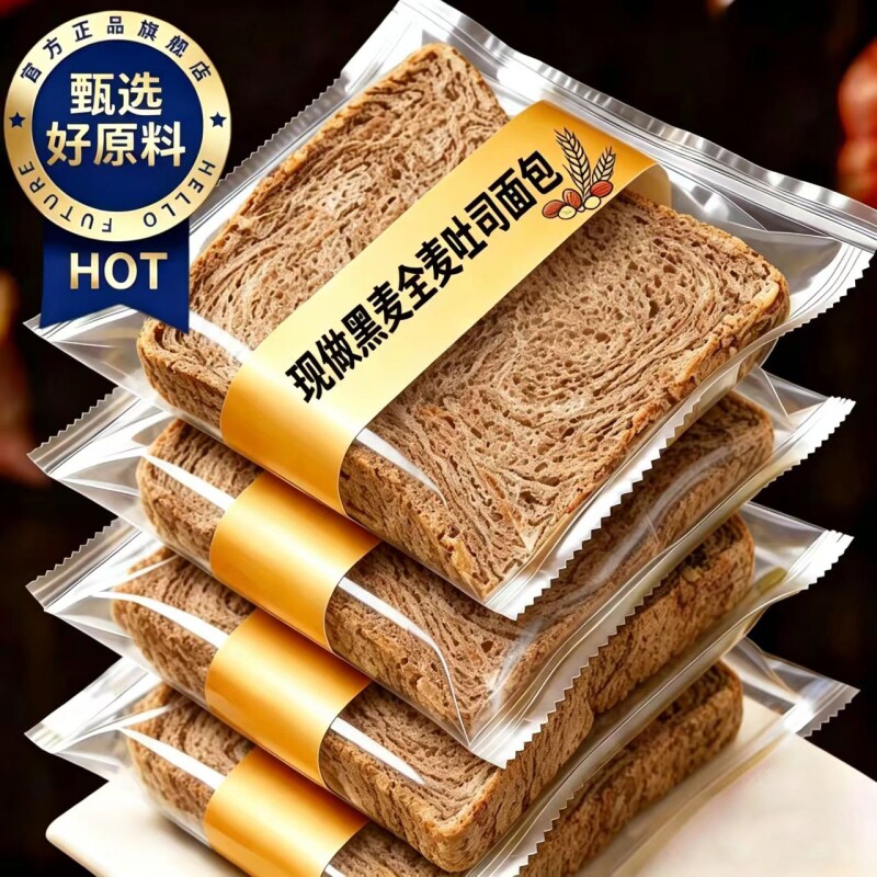 黑麦全麦吐司面包早餐饱腹零食厚切手工代餐轻食南瓜切片粗粮充饥