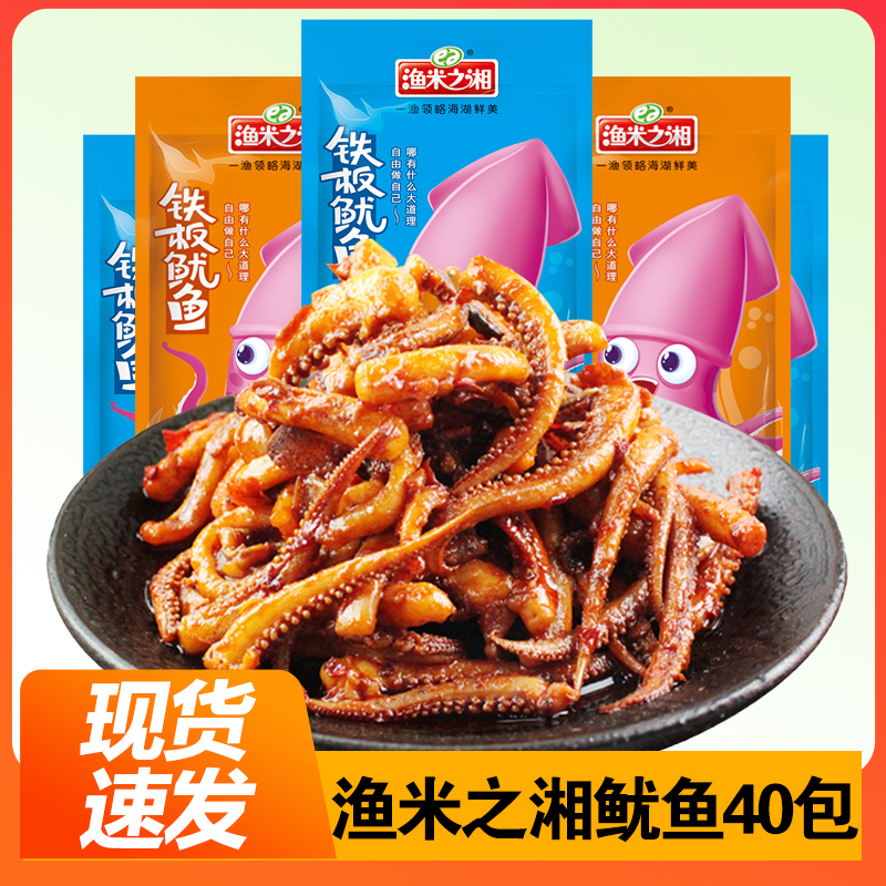 渔米之湘香辣铁板鱿鱼丝零食湖南特产麻辣海鲜即食鱿鱼休闲小吃